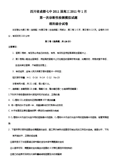 川省成都七中届高三月第一次诊断性检测模拟试题