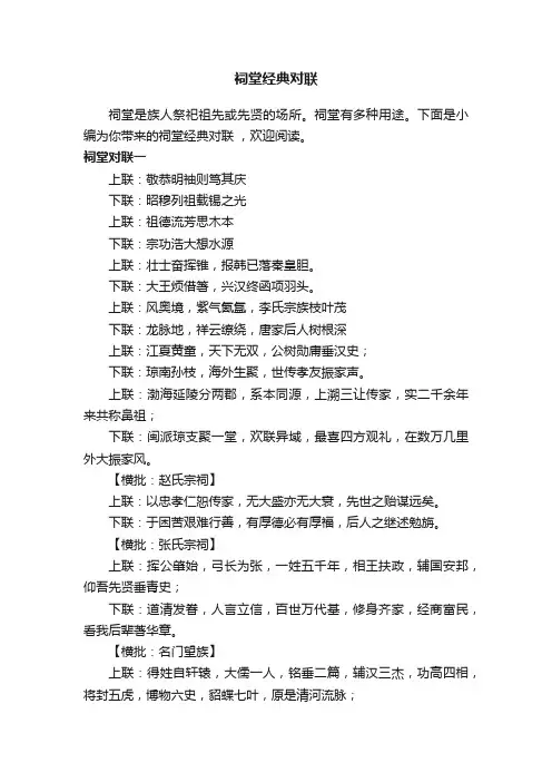 祠堂经典对联