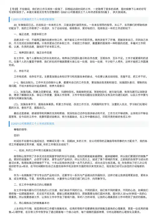 2021公司普通员工个人年终述职报告5篇