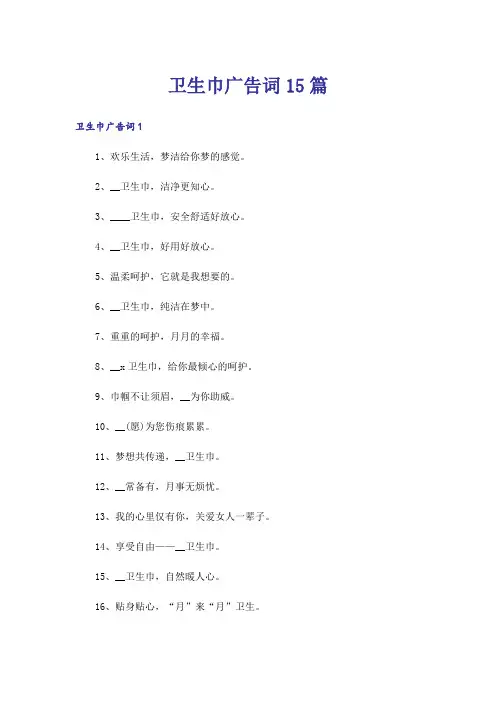 卫生巾广告词15篇