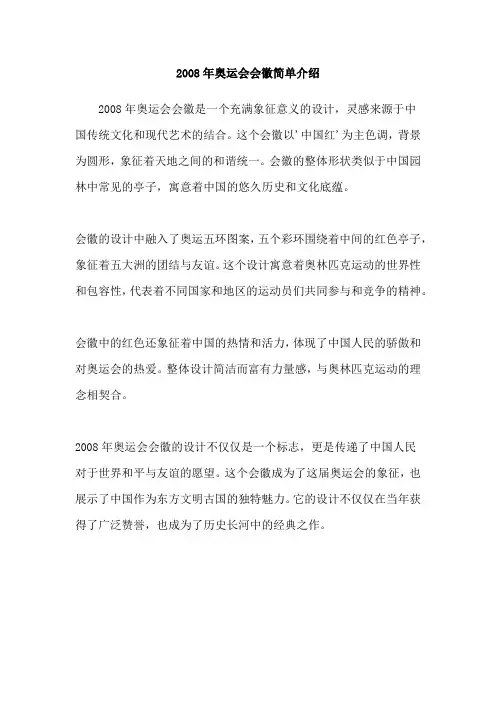 2008年奥运会会徽简单介绍