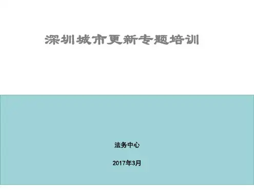 城市更新拆迁补偿安置专题-2022年学习资料