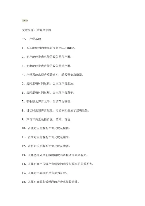 声学基础知识