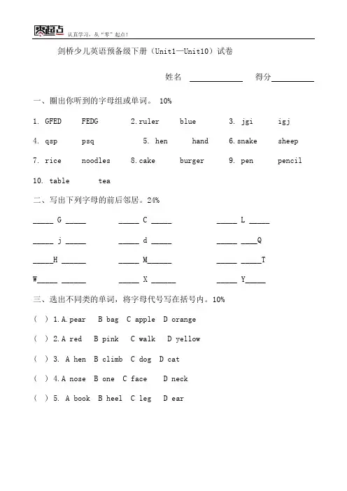 剑桥少儿英语预备级下册1—10单元试卷