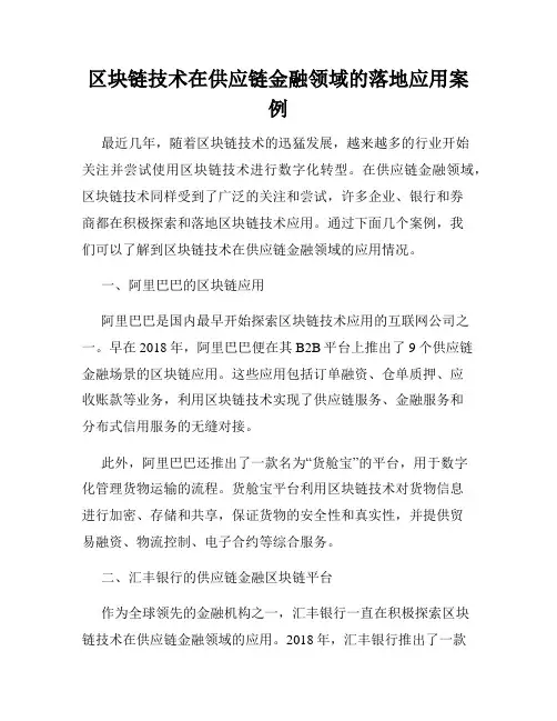 区块链技术在供应链金融领域的落地应用案例