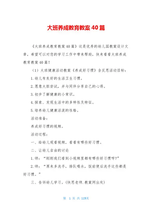 大班养成教育教案40篇