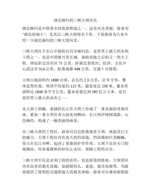 湖北秭归的三峡大坝风光