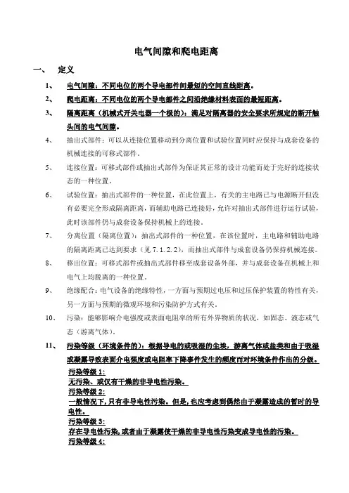 电气间隙和爬电距离