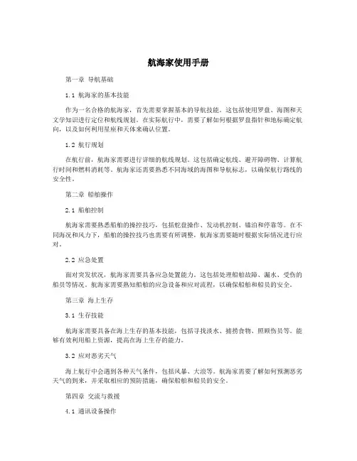 航海家使用手册