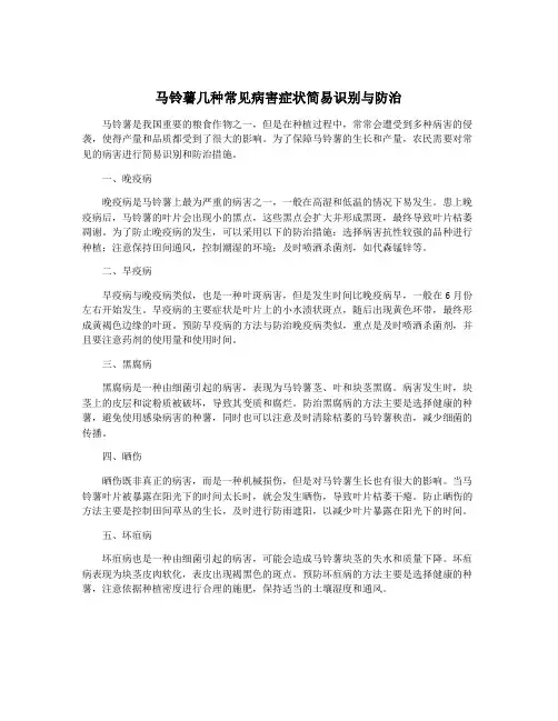 马铃薯几种常见病害症状简易识别与防治