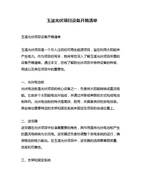 玉溪光伏项目设备开箱清单