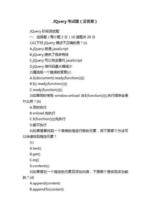 JQuery考试题（没答案）