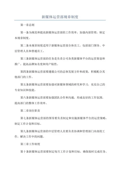 新媒体运营部规章制度