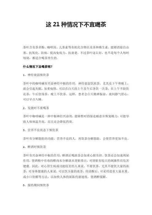 这21种情况下不宜喝茶