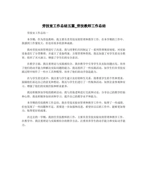 劳技室工作总结五篇_劳技教师工作总结