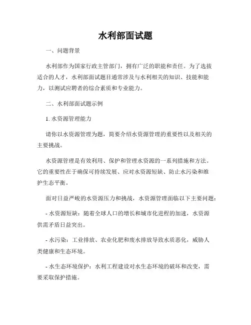 水利部面试题