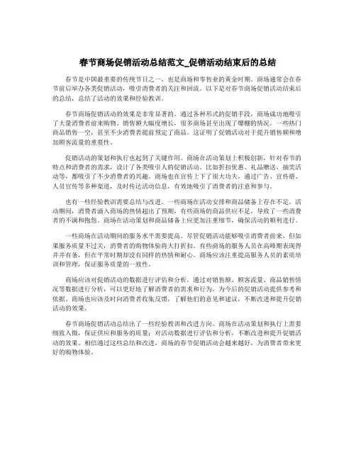 春节商场促销活动总结范文_促销活动结束后的总结
