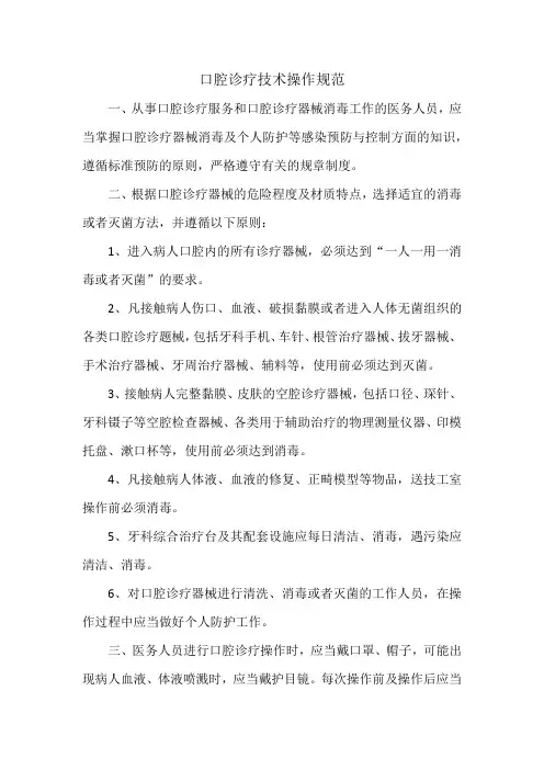 口腔诊疗技术操作规范