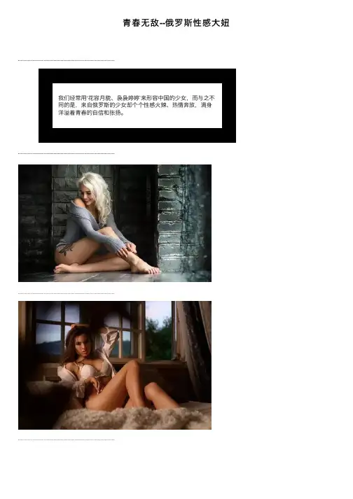 青春无敌--俄罗斯性感大妞