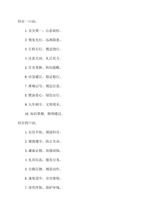 2024年驾考科目一和科目四技巧口诀大全