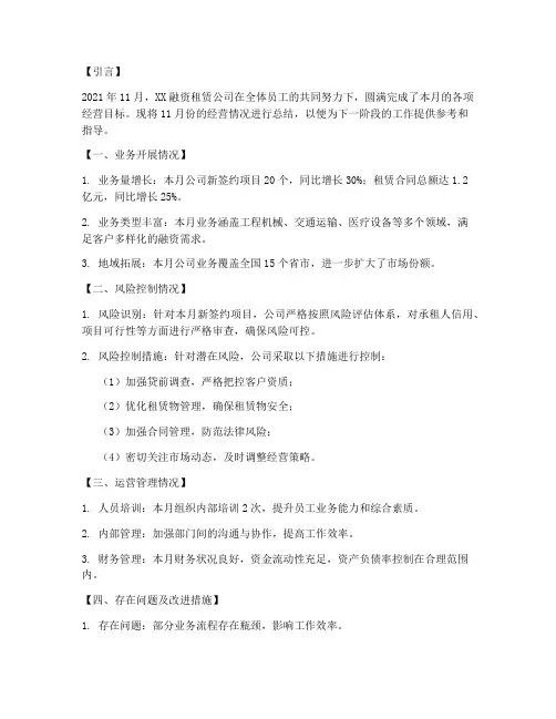 月度融资租赁总结范文