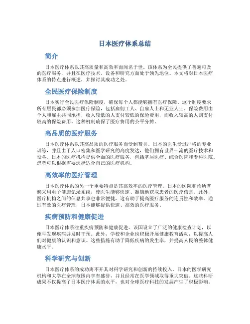 日本医疗体系总结
