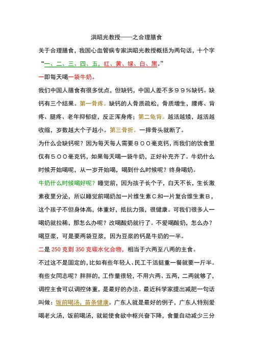 洪昭光教授合理膳食