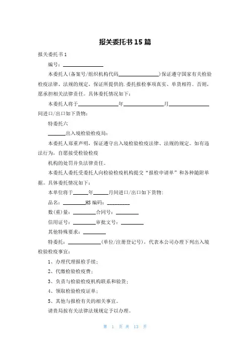 报关委托书15篇