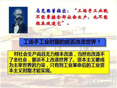 工业革命最新课件