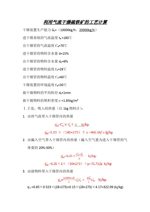 气流干燥工艺计算