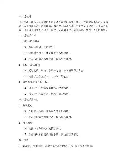 九上语文教研活动说课稿