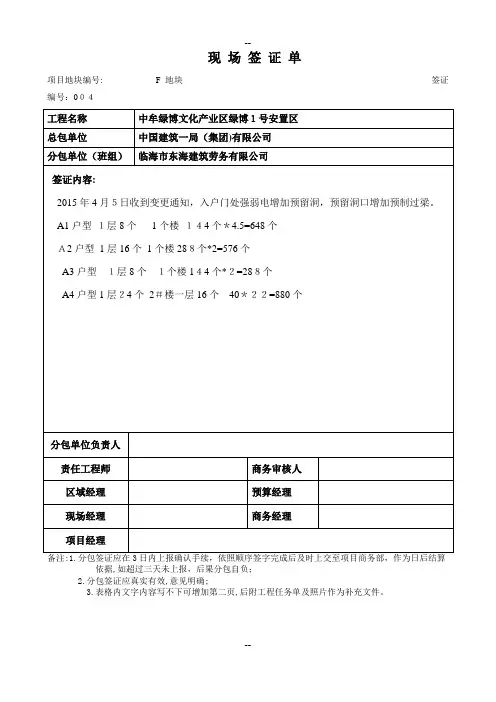 分包签证单格式