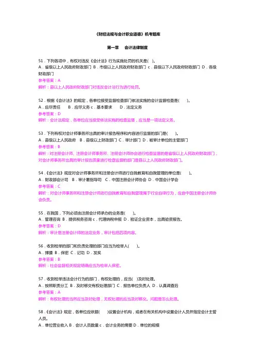《财经法规与会计职业道德》题库：第一章会计法律制度(单选3)
