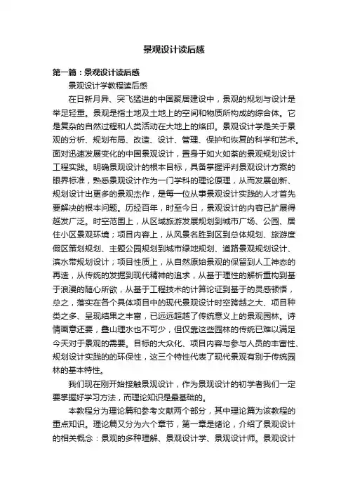 景观设计读后感