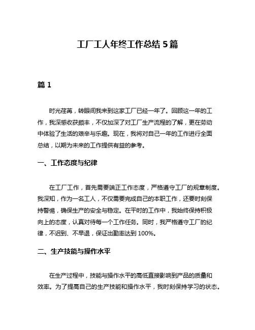 工厂工人年终工作总结5篇