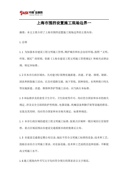 上海市围挡设置施工现场边界一