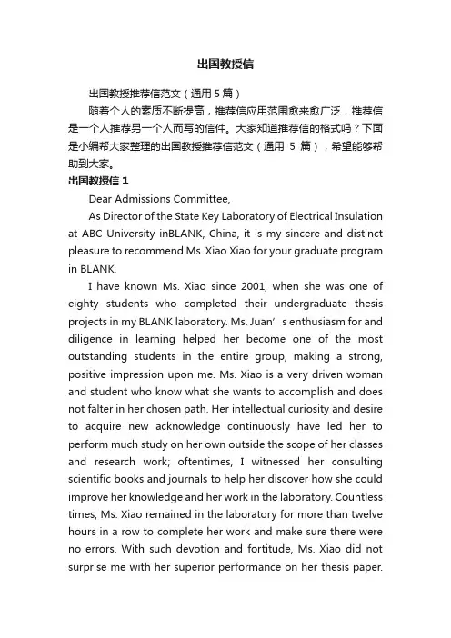 出国教授推荐信范文（通用5篇）