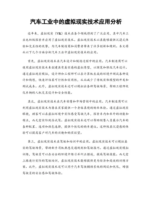 汽车工业中的虚拟现实技术应用分析