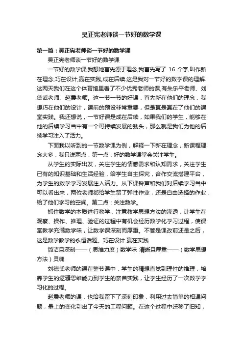 吴正宪老师谈一节好的数学课