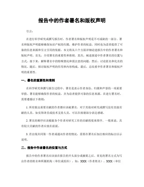 报告中的作者署名和版权声明