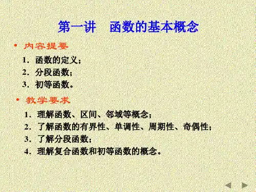 函数的基本概念