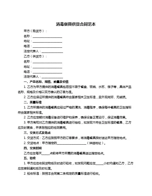 消毒餐具供货合同范本