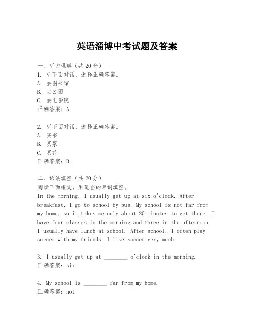 英语淄博中考试题及答案
