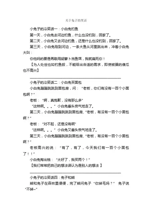 关于兔子的笑话