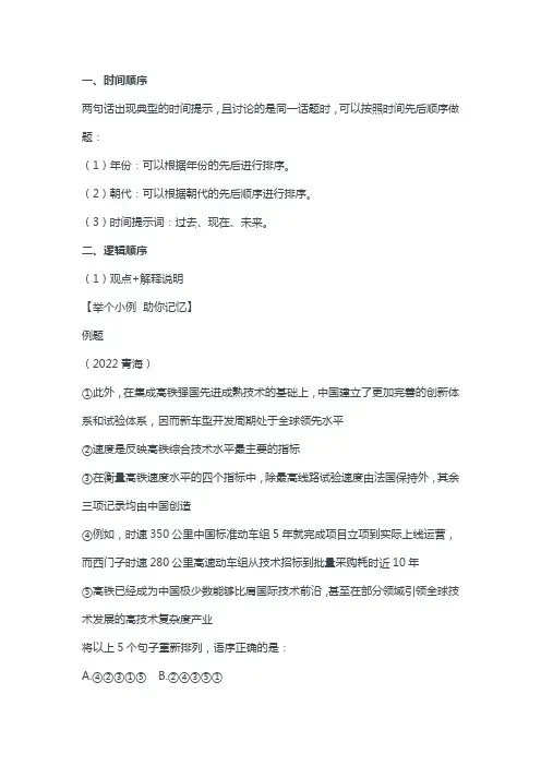 行测排序解答方法