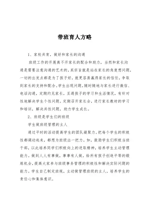 带班育人方略