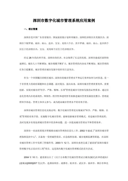 深圳市数字化城市管理系统应用案例