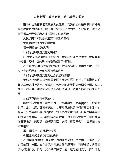 人教版高二政治必修三第二单元知识点