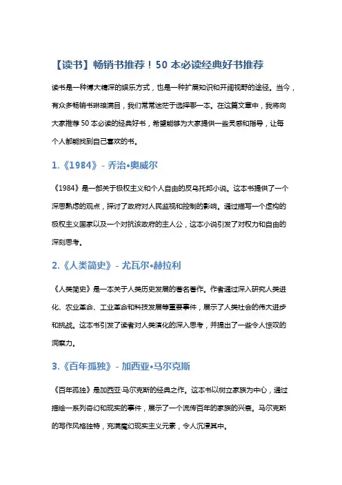 【读书】畅销书推荐!50本必读经典好书推荐
