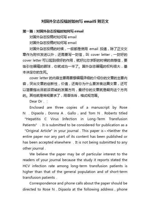 对国外杂志投稿时如何写email5则范文